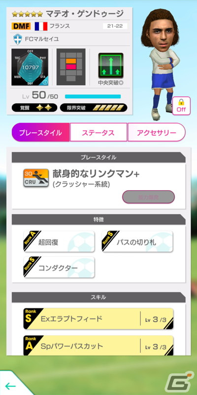 「サカつくRTW」フランスのスーパースターたちが新★5選手として登場！年末年始キャンペーンもの画像7