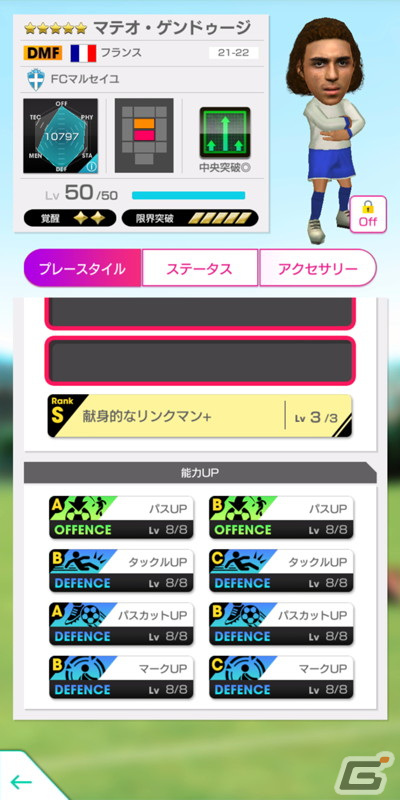 「サカつくRTW」フランスのスーパースターたちが新★5選手として登場！年末年始キャンペーンもの画像8