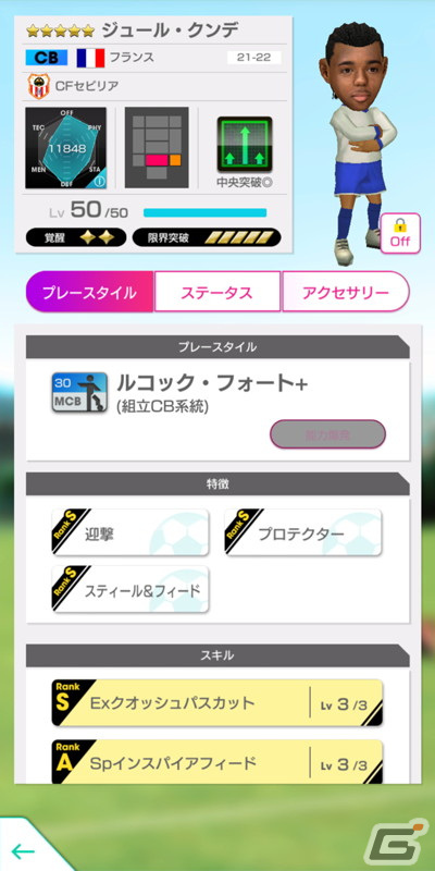 「サカつくRTW」フランスのスーパースターたちが新★5選手として登場！年末年始キャンペーンもの画像9