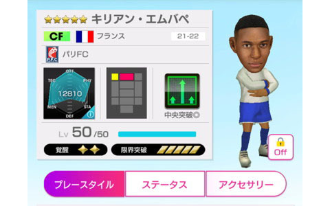 「サカつくRTW」フランスのスーパースターたちが新★5選手として登場！年末年始キャンペーンも