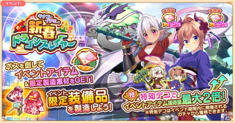 「救世少女-メシアガール-」にて新春イベントが開催中！キナコ［初春の神楽師］やイチミ［元祖回転槌］がガチャに登場の画像1