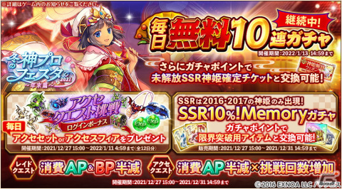 「神姫PROJECT A」華やかな着物姿のセクアナ、プルート、バアルが12月31日に登場！毎日無料10連ガチャも実施中の画像7