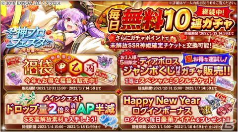 「神姫PROJECT A」華やかな着物姿のセクアナ、プルート、バアルが12月31日に登場！毎日無料10連ガチャも実施中の画像8