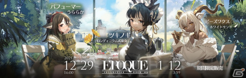 「アークナイツ」にてイベント「連鎖競技『ヒュムノイの叡智』」が開催！の画像4