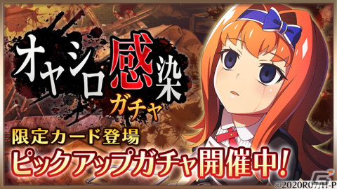 「ひぐらしのなく頃に 命」にて「【感染発症】鳳谷菜央」が初登場するオヤシロ感染ガチャが開催！の画像1