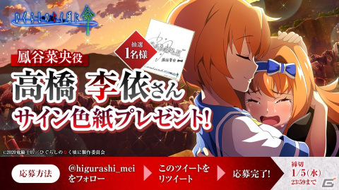 「ひぐらしのなく頃に 命」にて「【感染発症】鳳谷菜央」が初登場するオヤシロ感染ガチャが開催！の画像4