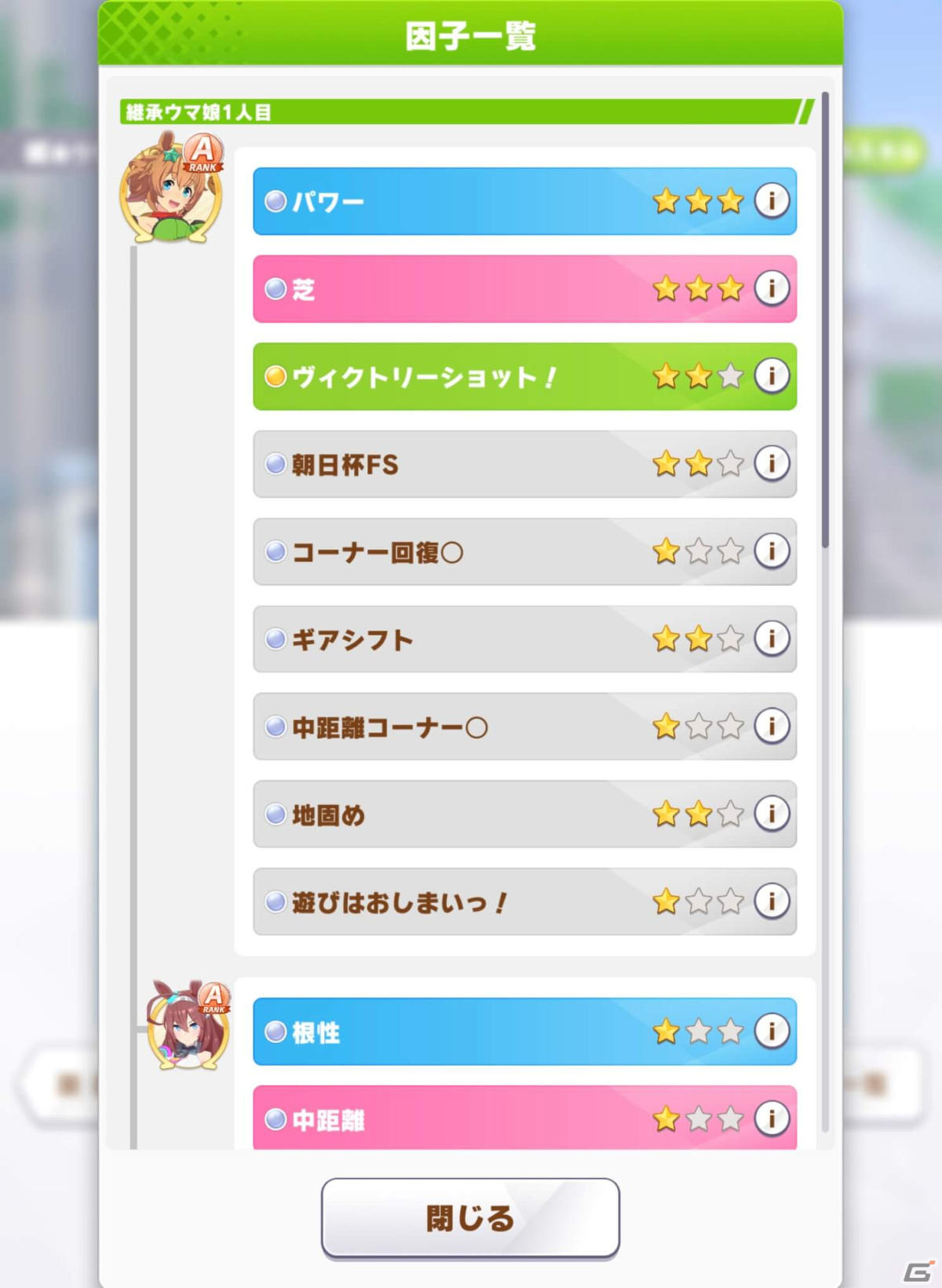 「ウマ娘」実録！チャンミで使える、親にしたい因子の作り方の画像10