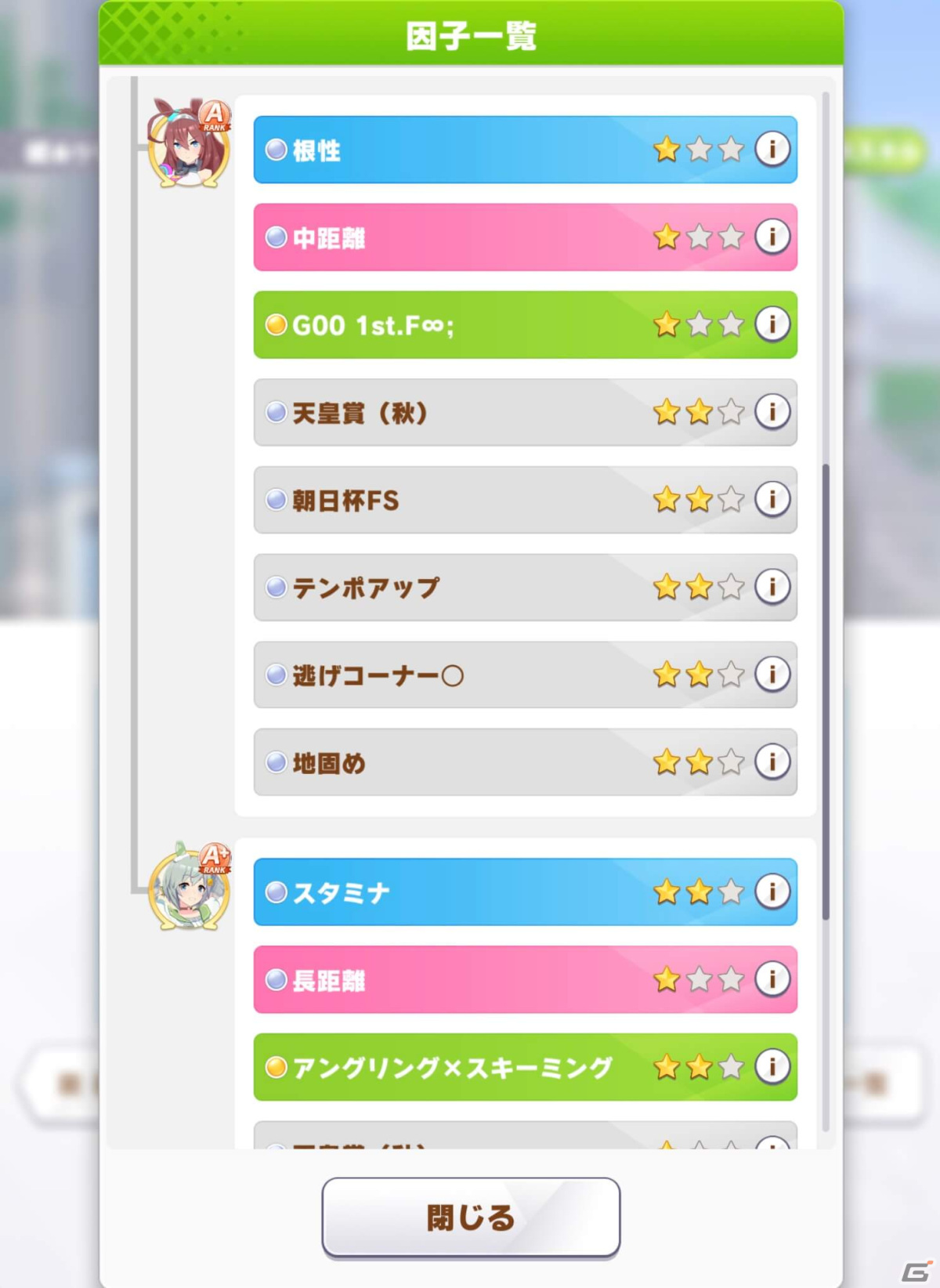 「ウマ娘」実録！チャンミで使える、親にしたい因子の作り方の画像11