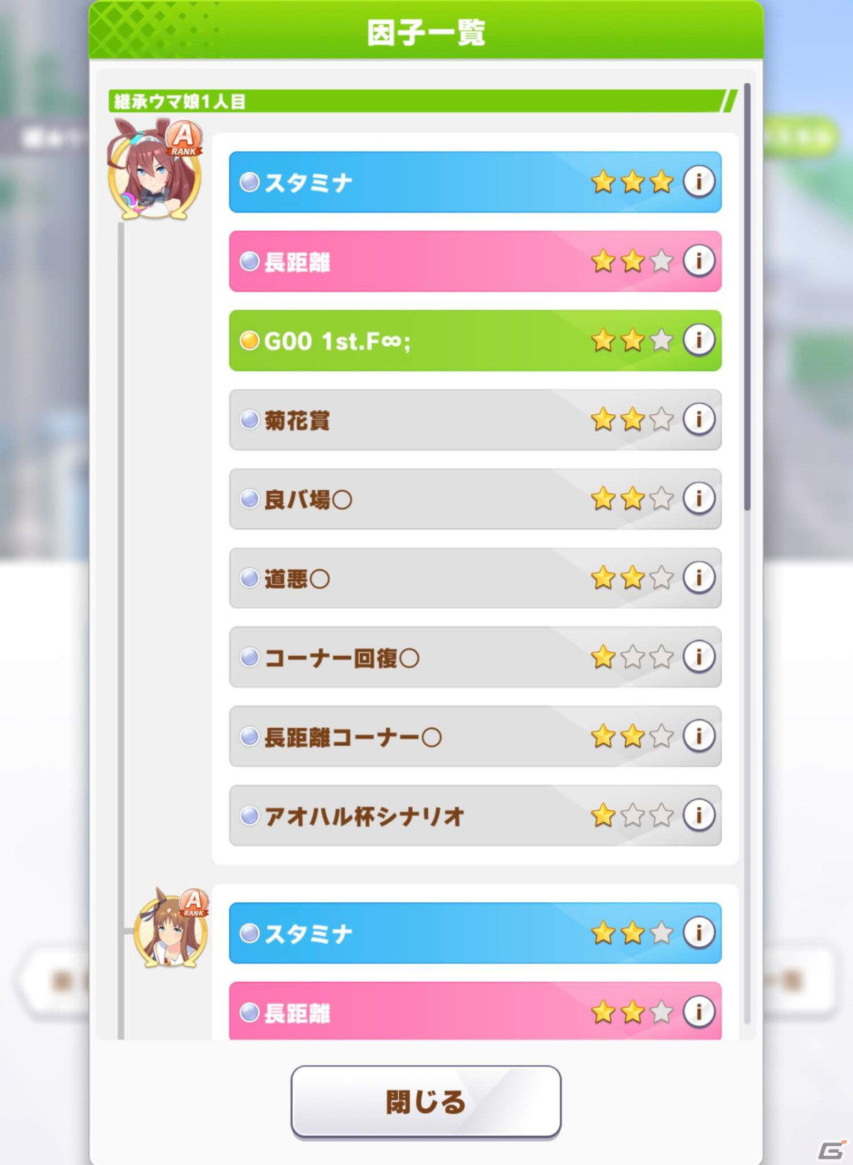 「ウマ娘」実録！チャンミで使える、親にしたい因子の作り方の画像15