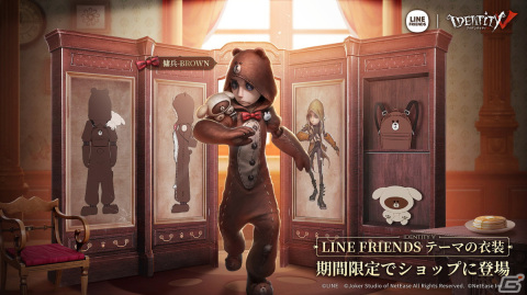 「Identity V 第五人格」にて「LINE FRIENDS」とのコラボイベントが開催！キュートなキャラたちが荘園を訪問の画像2