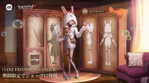 「Identity V 第五人格」にて「LINE FRIENDS」とのコラボイベントが開催！キュートなキャラたちが荘園を訪問の画像3