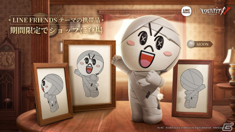 「Identity V 第五人格」にて「LINE FRIENDS」とのコラボイベントが開催！キュートなキャラたちが荘園を訪問の画像4
