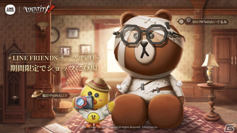 「Identity V 第五人格」にて「LINE FRIENDS」とのコラボイベントが開催！キュートなキャラたちが荘園を訪問の画像5