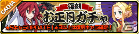 「魔界ウォーズ」にてお正月イベントが開催！「祝祭を迎えし詩姫ガチャ」に振り袖姿の★5詠姫が登場の画像3