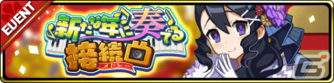 「魔界ウォーズ」にてお正月イベントが開催！「祝祭を迎えし詩姫ガチャ」に振り袖姿の★5詠姫が登場の画像4