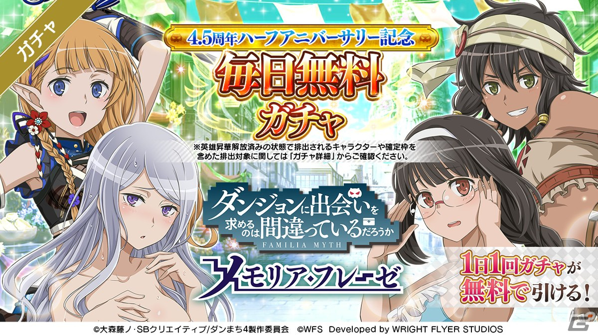 ダンまち～メモリア・フレーゼ～」大森藤ノ氏原作の未アニメ化