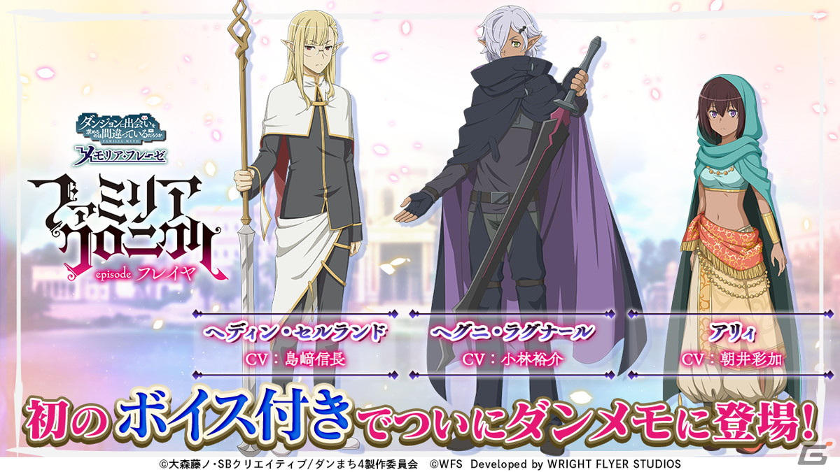 ダンまち～メモリア・フレーゼ～」大森藤ノ氏原作の未アニメ化