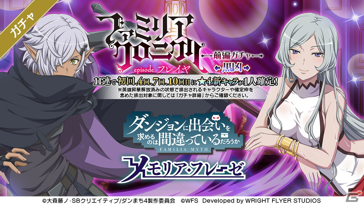 「ダンまち～メモリア・フレーゼ～」大森藤ノ氏原作の未アニメ化エピソードがフルボイスで登場する大冒険譚が12月30日より開催！の画像4
