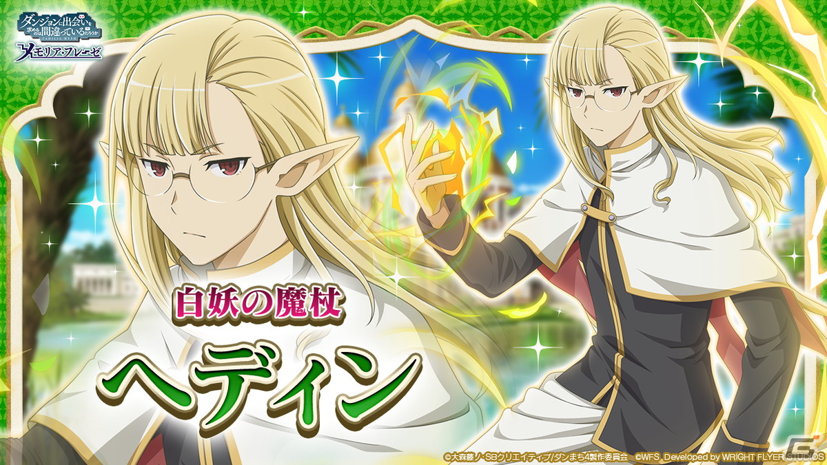 「ダンまち～メモリア・フレーゼ～」大森藤ノ氏原作の未アニメ化エピソードがフルボイスで登場する大冒険譚が12月30日より開催！の画像7