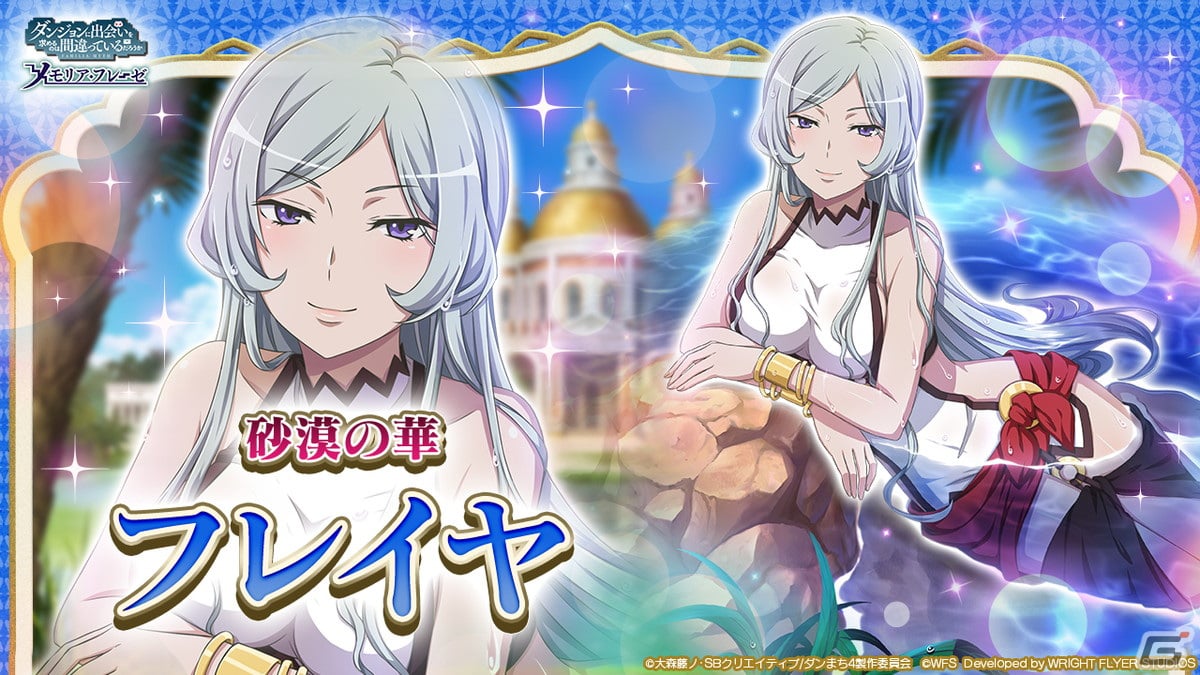 ダンまち～メモリア・フレーゼ～」大森藤ノ氏原作の未アニメ化