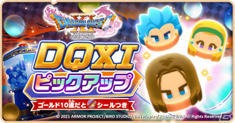 「ドラゴンクエストけしケシ！」に「DQXI」の世界を舞台としたイベントステージが登場！イベント「追われる悪魔の子」が開催の画像4