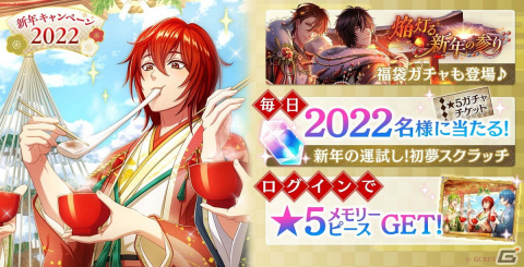 「夢王国と眠れる100人の王子様」新年キャンペーン2022が開催！イベントVer.のキエル王子（CV：宮崎遊）らが登場するイベントもの画像1