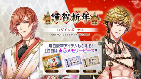 「夢王国と眠れる100人の王子様」新年キャンペーン2022が開催！イベントVer.のキエル王子（CV：宮崎遊）らが登場するイベントもの画像3