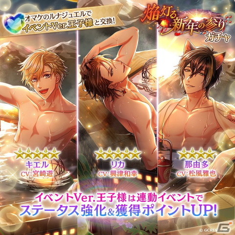 「夢王国と眠れる100人の王子様」新年キャンペーン2022が開催！イベントVer.のキエル王子（CV：宮崎遊）らが登場するイベントもの画像5