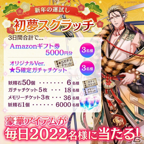 「夢王国と眠れる100人の王子様」新年キャンペーン2022が開催！イベントVer.のキエル王子（CV：宮崎遊）らが登場するイベントもの画像6