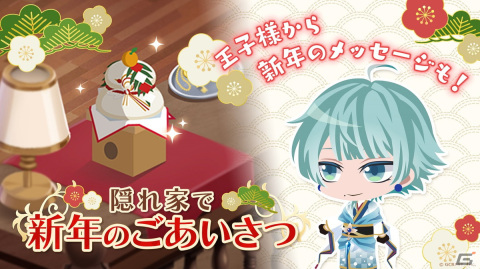 「夢王国と眠れる100人の王子様」新年キャンペーン2022が開催！イベントVer.のキエル王子（CV：宮崎遊）らが登場するイベントもの画像7