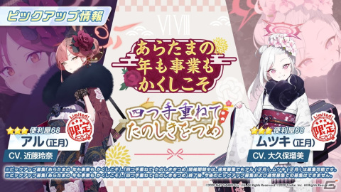 「ブルーアーカイブ」期間限定イベント「新春狂想曲 第68番」開催中！★3「アル（正月）」「ムツキ（正月）」の限定ピックアップ募集もの画像3