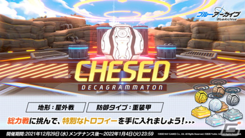 「ブルーアーカイブ」期間限定イベント「新春狂想曲 第68番」開催中！★3「アル（正月）」「ムツキ（正月）」の限定ピックアップ募集もの画像8