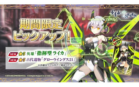 「Epic Seven」★5新英雄「指揮型 ライカ（CV：大橋彩香）」の期間限定ピックアップが開催中！