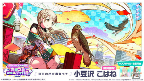 「プロジェクトセカイ カラフルステージ！ feat. 初音ミク」★4メンバー出現率が2倍の「新春 カラフルフェスティバルガチャ」が配信！の画像11