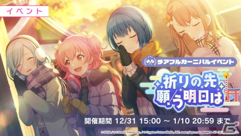 「プロジェクトセカイ カラフルステージ！ feat. 初音ミク」★4メンバー出現率が2倍の「新春 カラフルフェスティバルガチャ」が配信！の画像13