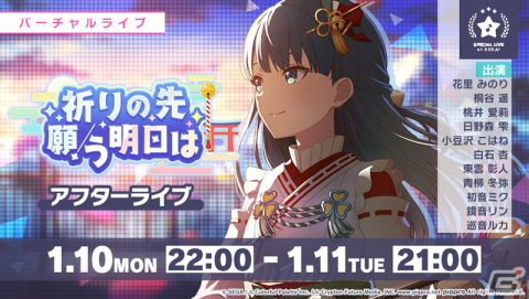 「プロジェクトセカイ カラフルステージ！ feat. 初音ミク」★4メンバー出現率が2倍の「新春 カラフルフェスティバルガチャ」が配信！の画像17
