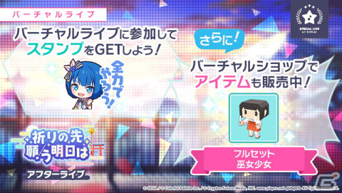 「プロジェクトセカイ カラフルステージ！ feat. 初音ミク」★4メンバー出現率が2倍の「新春 カラフルフェスティバルガチャ」が配信！の画像18