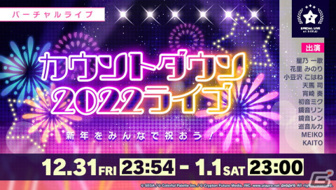 「プロジェクトセカイ カラフルステージ！ feat. 初音ミク」★4メンバー出現率が2倍の「新春 カラフルフェスティバルガチャ」が配信！の画像19