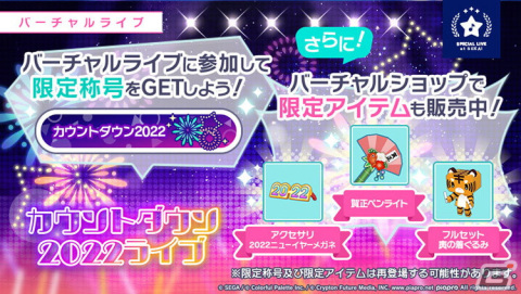 「プロジェクトセカイ カラフルステージ！ feat. 初音ミク」★4メンバー出現率が2倍の「新春 カラフルフェスティバルガチャ」が配信！の画像20