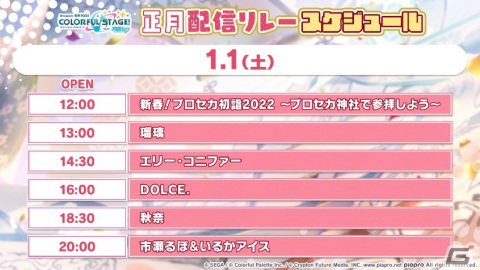 「プロジェクトセカイ カラフルステージ！ feat. 初音ミク」★4メンバー出現率が2倍の「新春 カラフルフェスティバルガチャ」が配信！の画像21
