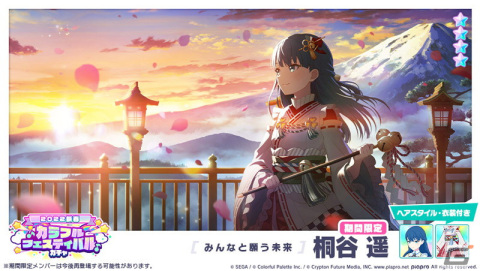 「プロジェクトセカイ カラフルステージ！ feat. 初音ミク」★4メンバー出現率が2倍の「新春 カラフルフェスティバルガチャ」が配信！の画像7