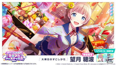 「プロジェクトセカイ カラフルステージ！ feat. 初音ミク」★4メンバー出現率が2倍の「新春 カラフルフェスティバルガチャ」が配信！の画像9
