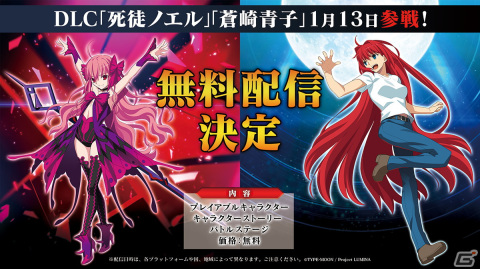 「MELTY BLOOD: TL」追加DLC第1弾が1月13日に無料配信決定！新プレイアブルキャラ「蒼崎青子」のバトルスタイルを紹介の画像1