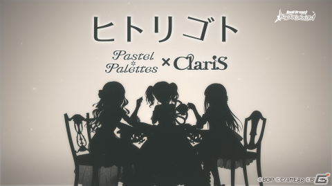 「ガルパ」にPastel＊Palettes×ClariSが歌う「ヒトリゴト」が追加！描き下ろしイラストを使用したコラボ記念PV公開の画像2