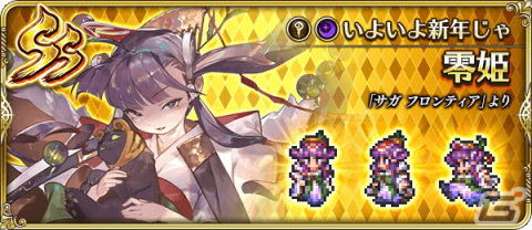 「ロマンシング サガ リ・ユニバース」で「祝！2022年！福寅謹賀新年祭！」が開催！の画像10