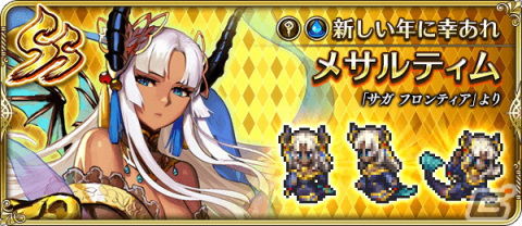 「ロマンシング サガ リ・ユニバース」で「祝！2022年！福寅謹賀新年祭！」が開催！の画像11