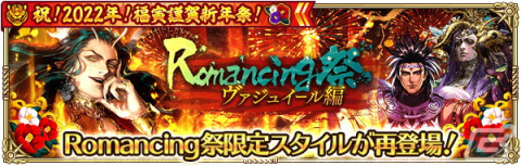 「ロマンシング サガ リ・ユニバース」で「祝！2022年！福寅謹賀新年祭！」が開催！の画像17