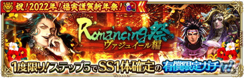 「ロマンシング サガ リ・ユニバース」で「祝！2022年！福寅謹賀新年祭！」が開催！の画像18