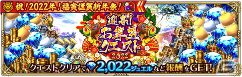 「ロマンシング サガ リ・ユニバース」で「祝！2022年！福寅謹賀新年祭！」が開催！の画像20