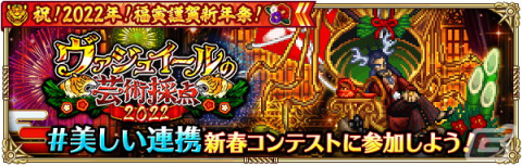 「ロマンシング サガ リ・ユニバース」で「祝！2022年！福寅謹賀新年祭！」が開催！の画像22